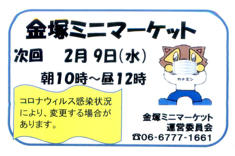 220209 金塚ミニマ 開催案内
